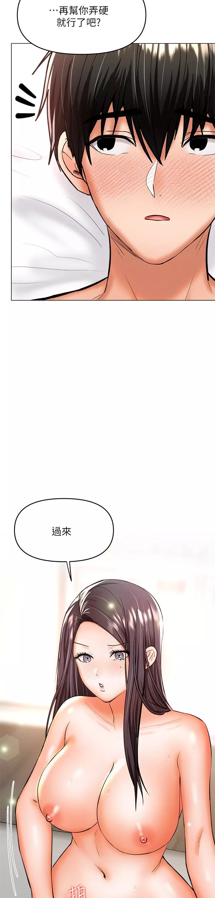 乾爹，請多指教第40話-別小看前女友的鮑魚