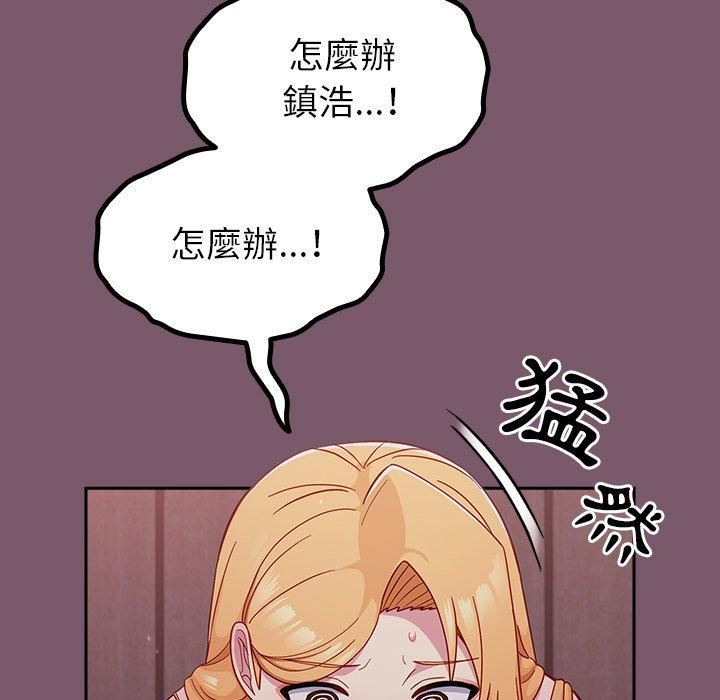 越界的青梅竹马第23话