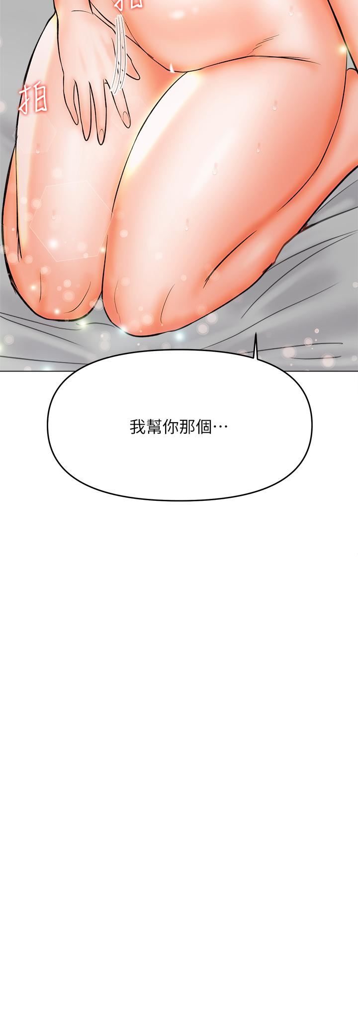 干爹，请多指教第40话-别小看前女友的鲍鱼