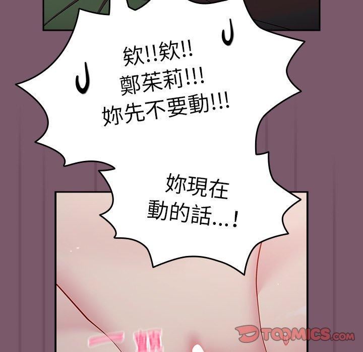 越界的青梅竹马第23话