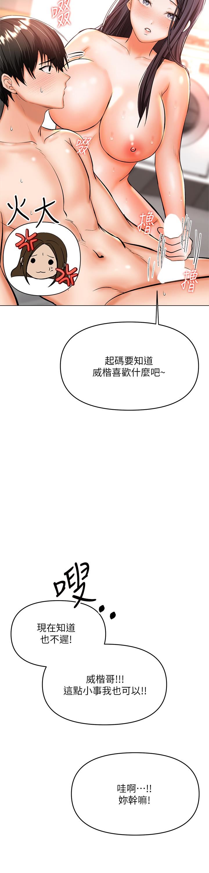干爹,请多指教第40话-别小看前女友的鲍鱼