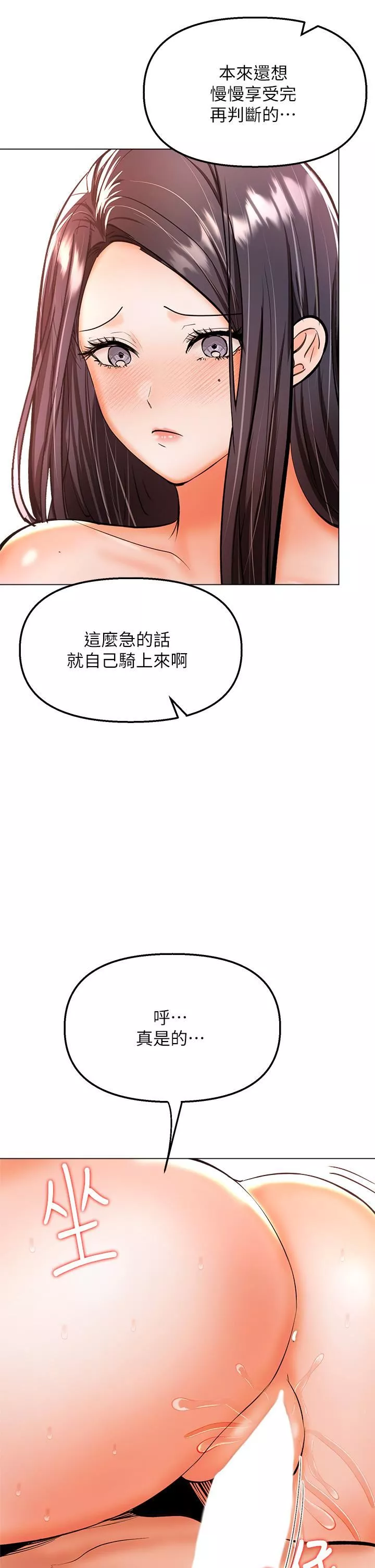 乾爹，請多指教第40話-別小看前女友的鮑魚
