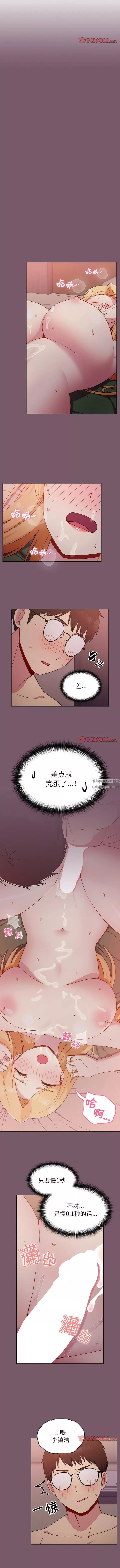 越界的青梅竹馬第24話