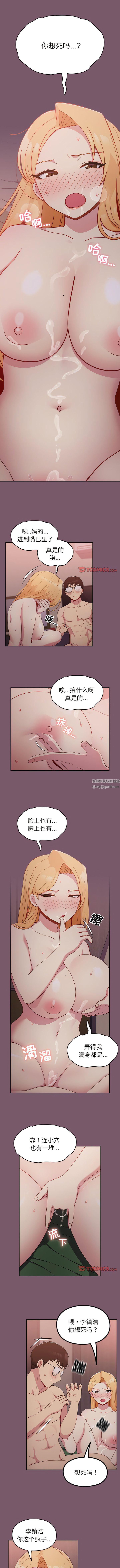 越界的青梅竹马第24话