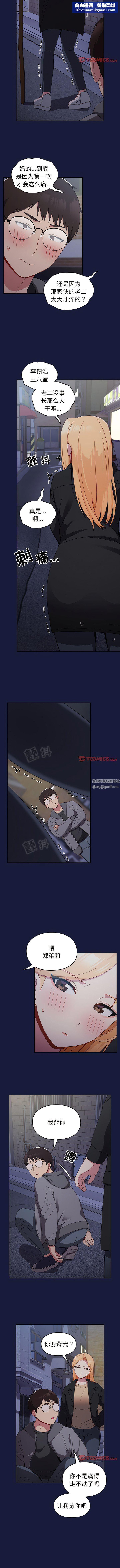 越界的青梅竹馬第24話