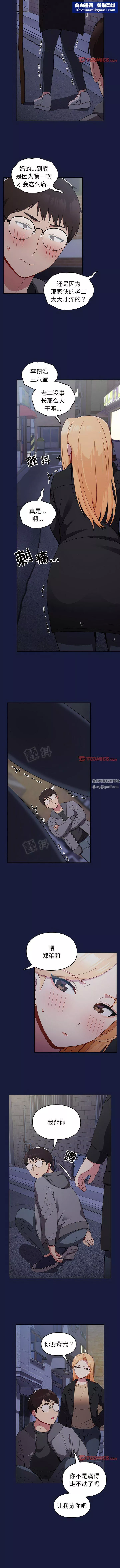 越界的青梅竹馬第24話