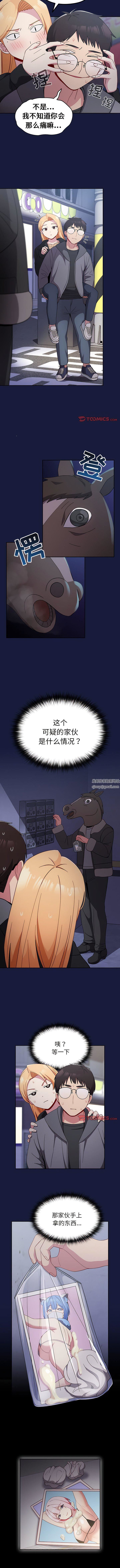 越界的青梅竹马第24话