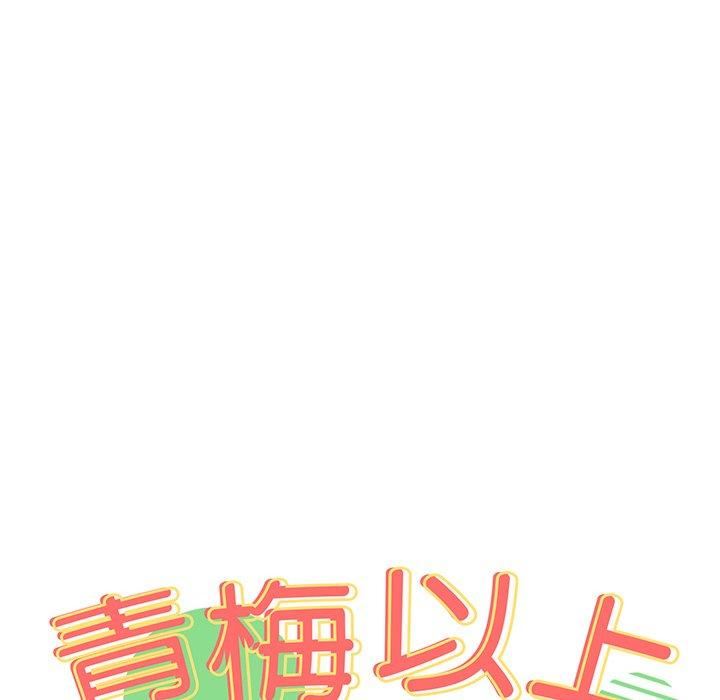 越界的青梅竹馬第25話