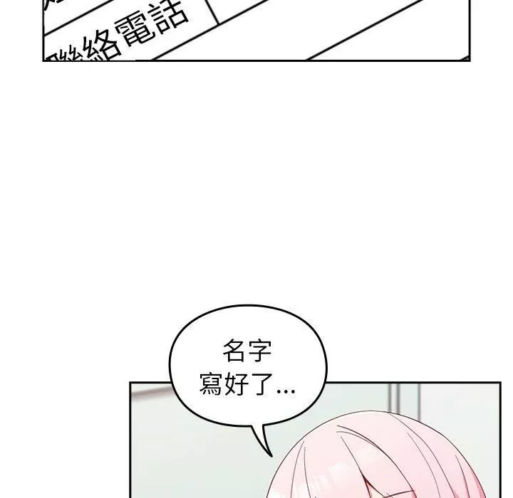 越界的青梅竹馬第25話