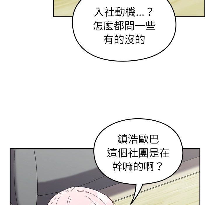 越界的青梅竹馬第25話