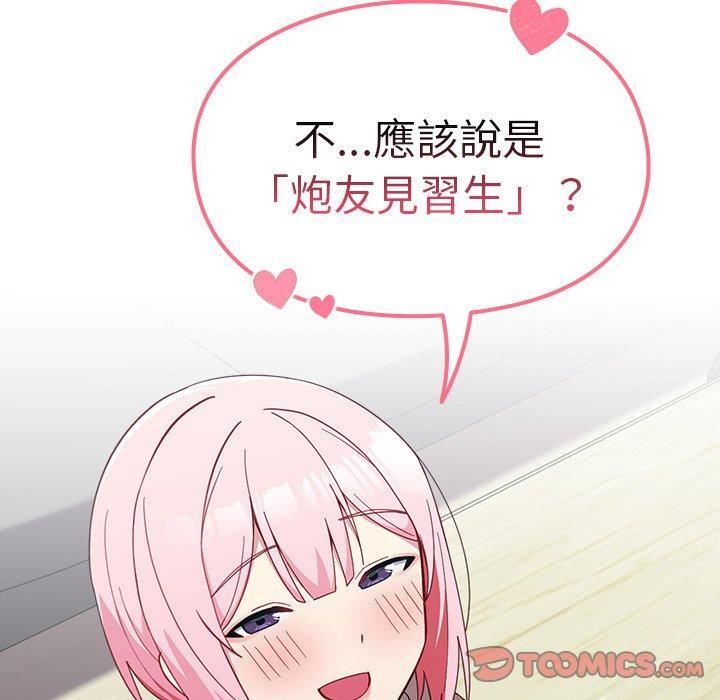 越界的青梅竹馬第25話