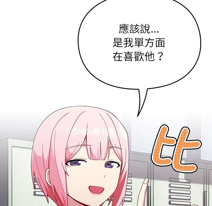 越界的青梅竹馬第25話