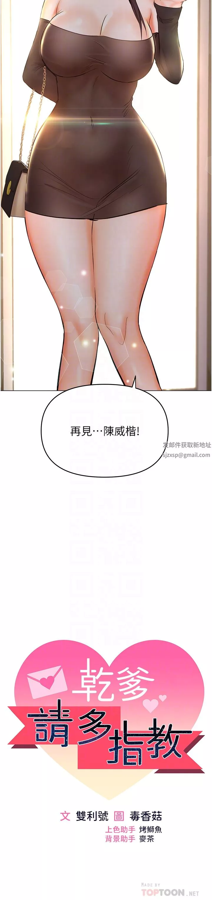 乾爹，請多指教第42話-隨地發情的莎賓娜
