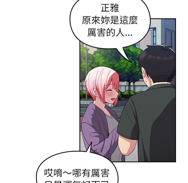 越界的青梅竹馬第25話