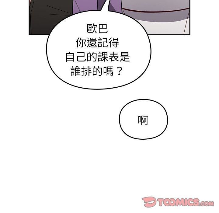 越界的青梅竹馬第25話