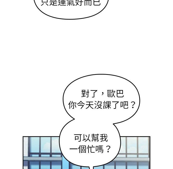 越界的青梅竹馬第25話