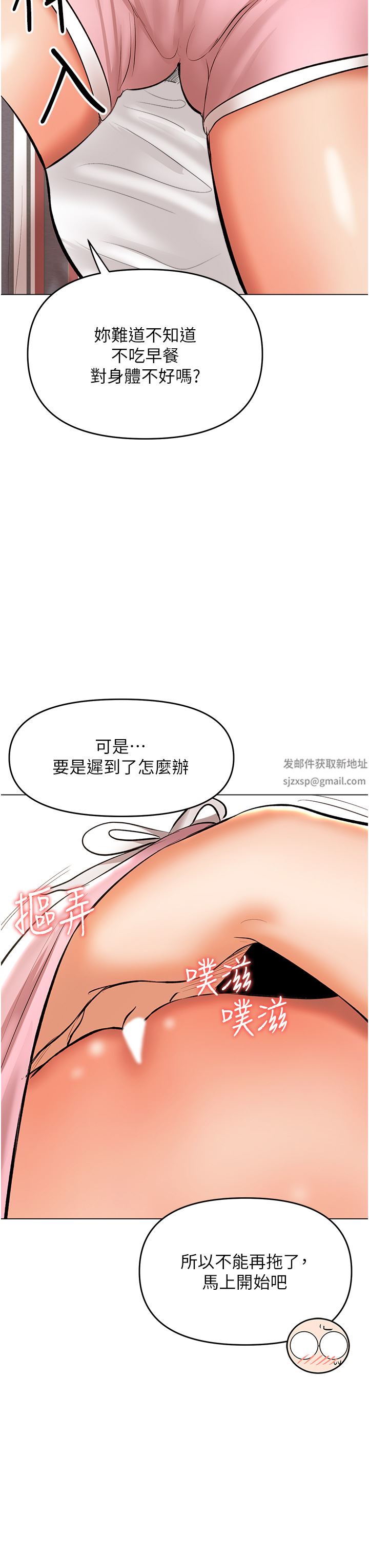 干爹，请多指教第42话-随地发情的莎宾娜