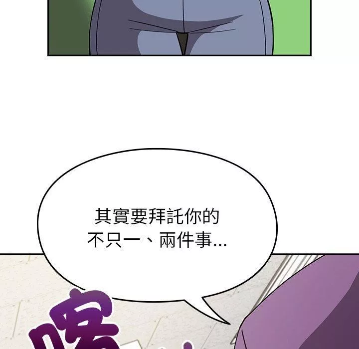 越界的青梅竹馬第25話