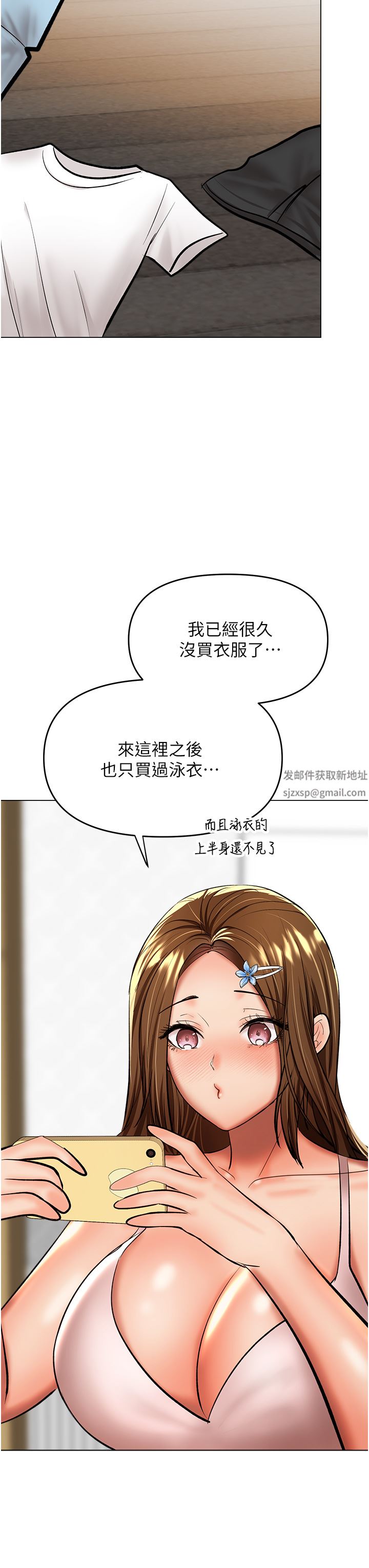 干爹，请多指教第42话-随地发情的莎宾娜