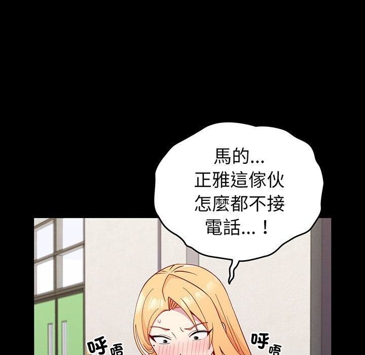 越界的青梅竹馬第27話