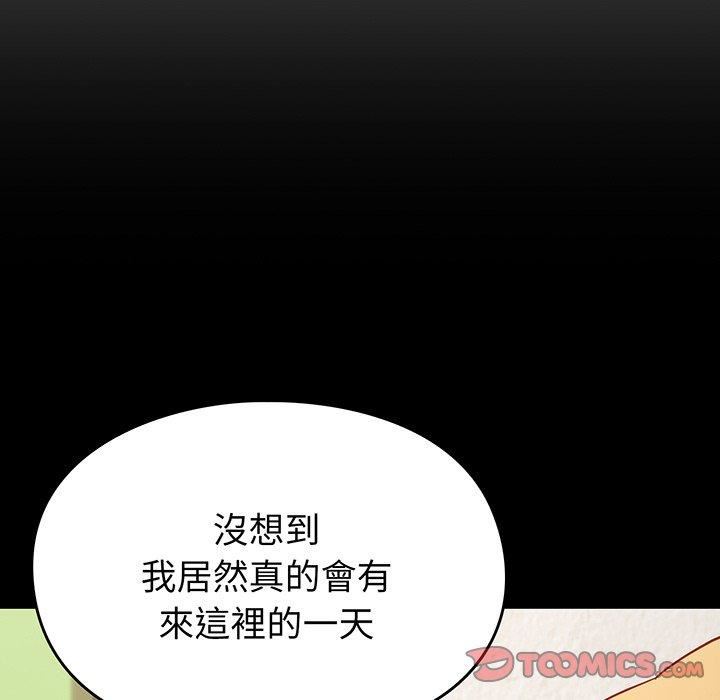 越界的青梅竹馬第27話