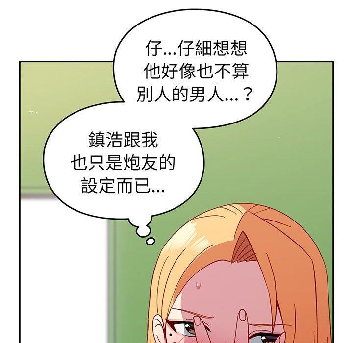 越界的青梅竹馬第27話