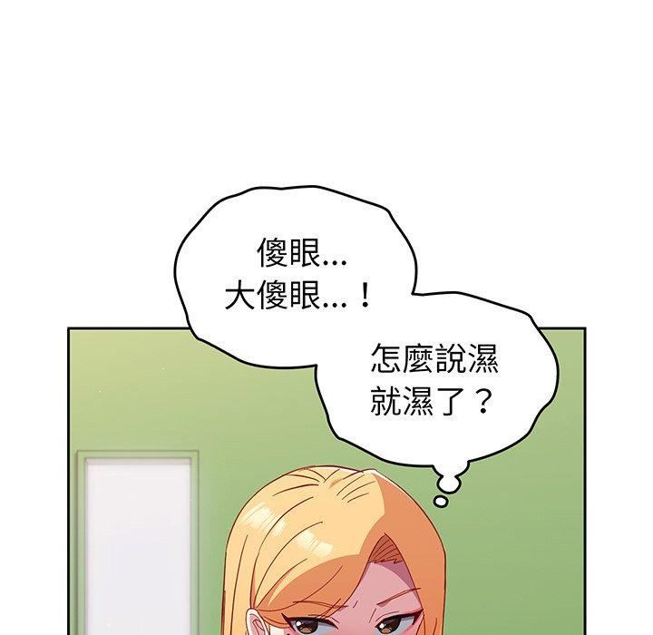 越界的青梅竹馬第27話