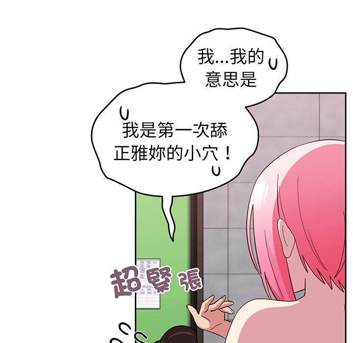 越界的青梅竹马第27话