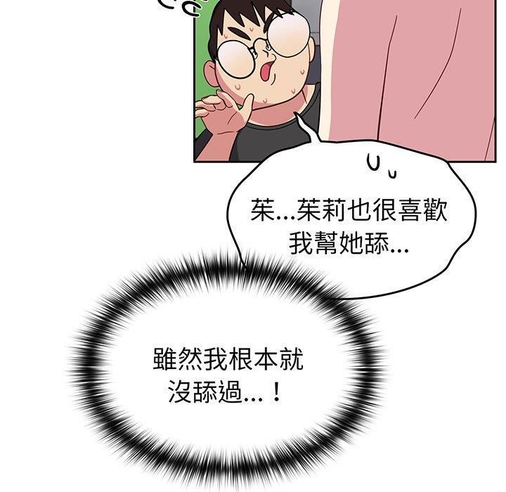越界的青梅竹馬第27話