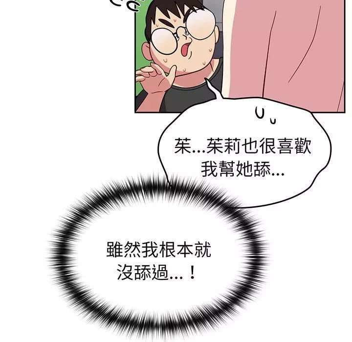 越界的青梅竹馬第27話
