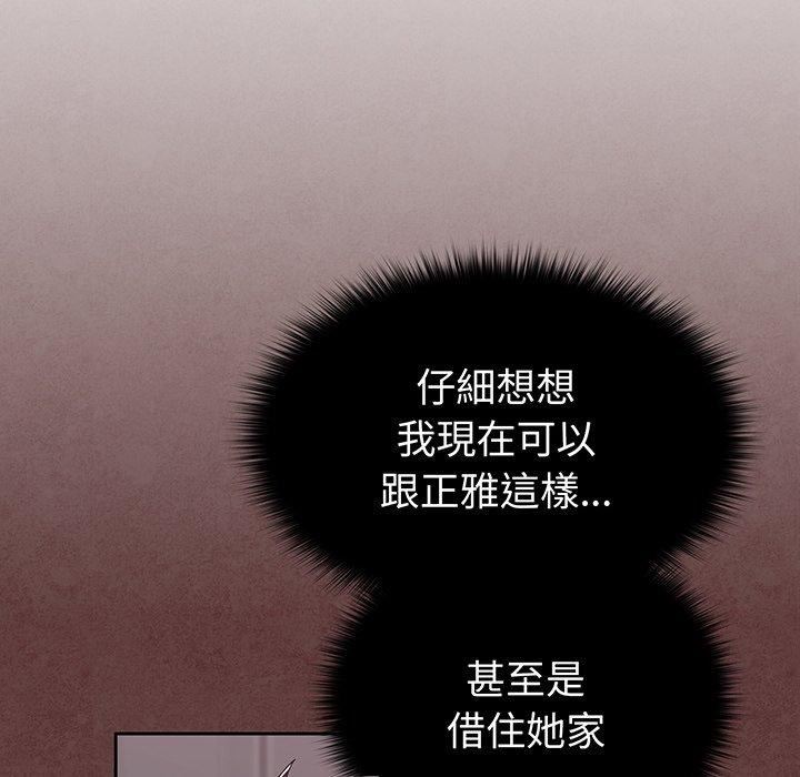 越界的青梅竹馬第27話