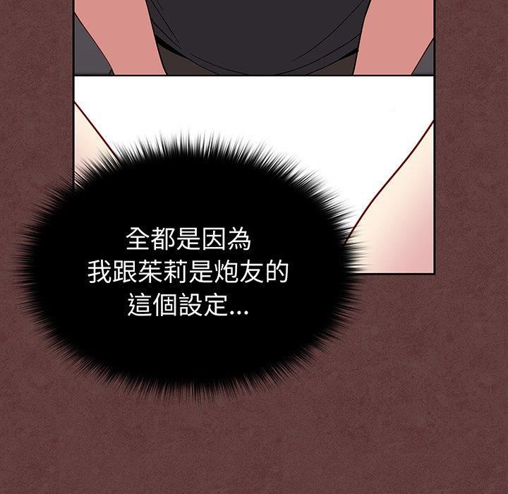 越界的青梅竹馬第27話