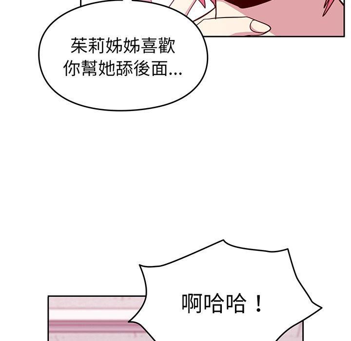 越界的青梅竹马第27话