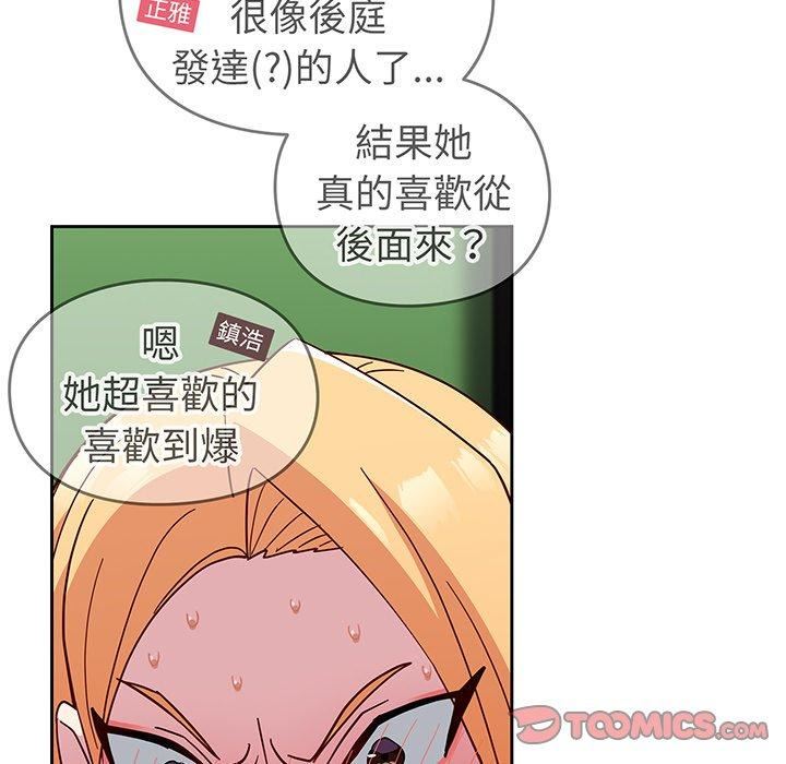 越界的青梅竹馬第27話
