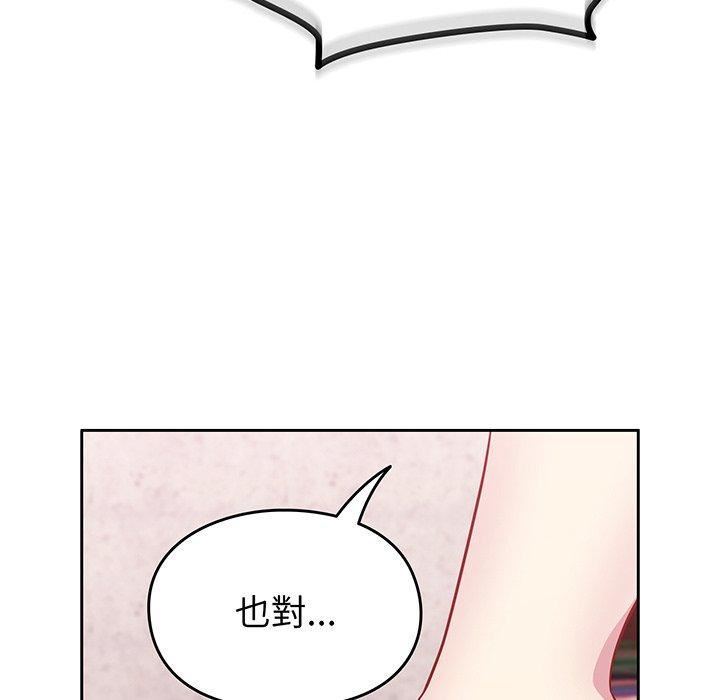 越界的青梅竹馬第27話