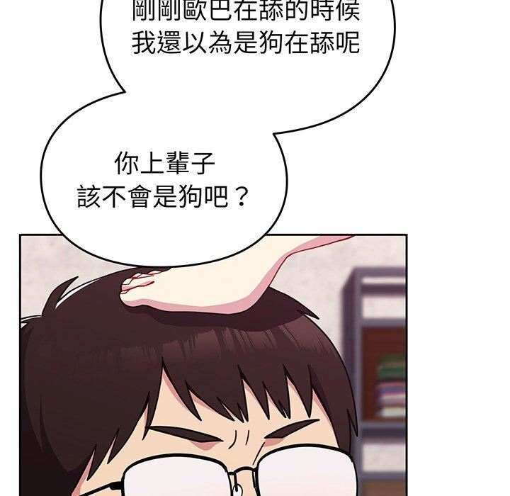 越界的青梅竹馬第27話