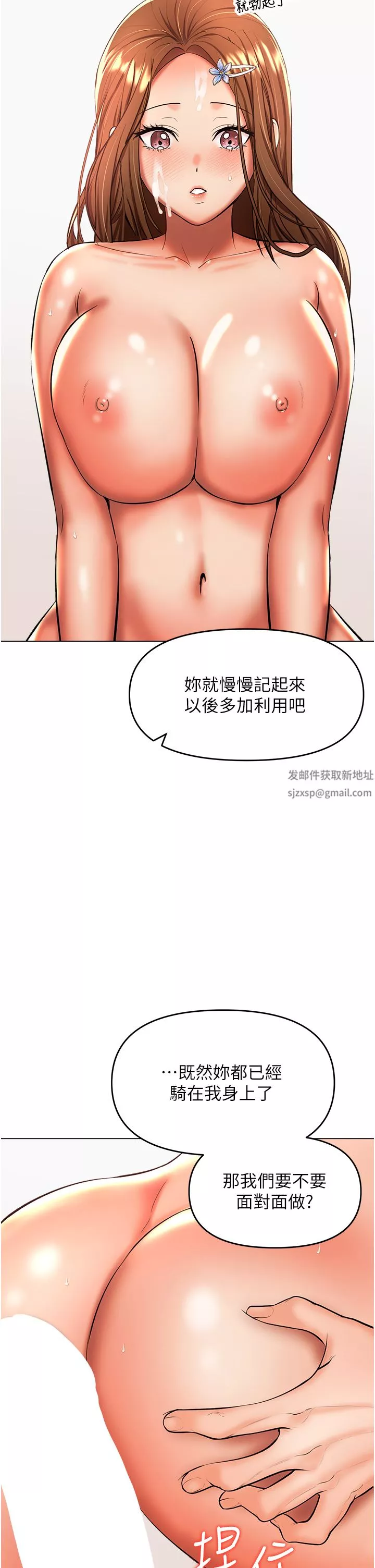 乾爹，請多指教第44話-想被老公操一輩子♡