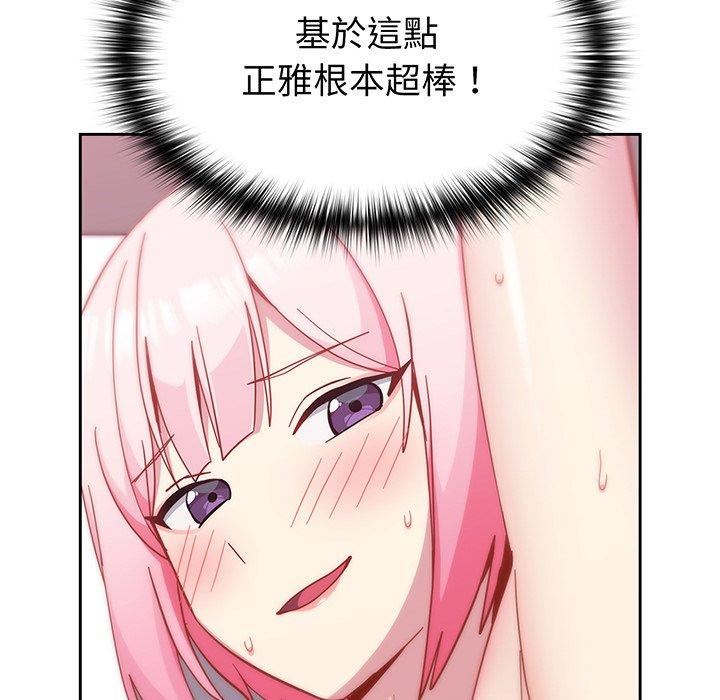 越界的青梅竹馬第27話