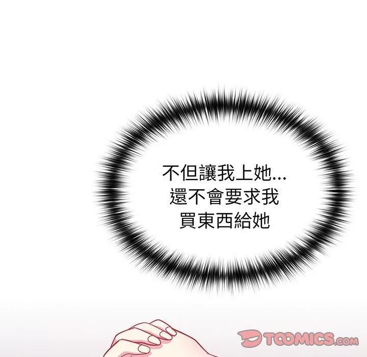 越界的青梅竹馬第27話