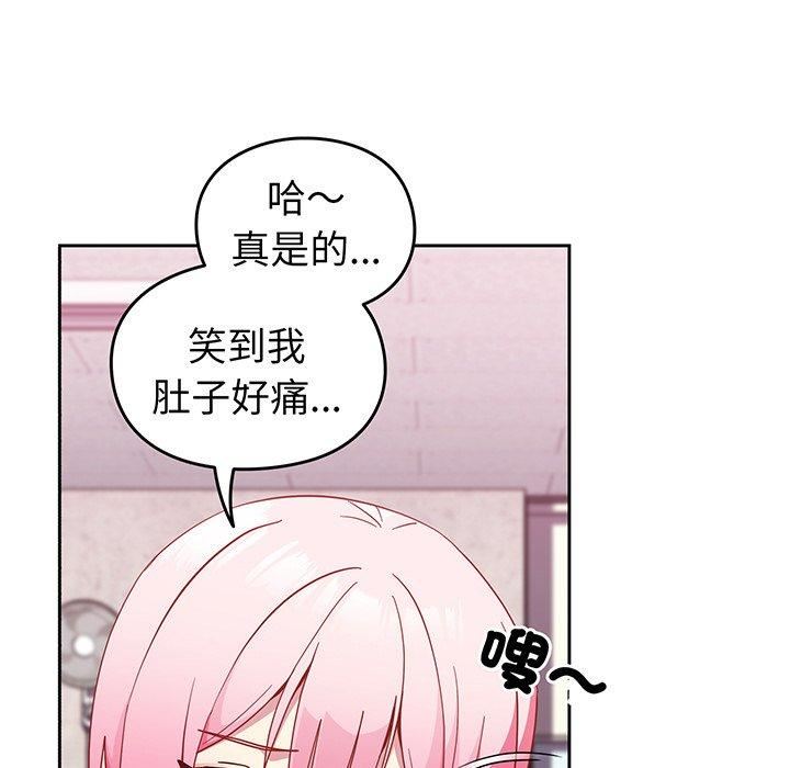 越界的青梅竹馬第27話