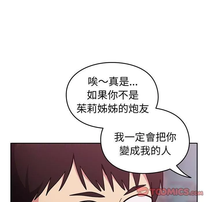越界的青梅竹馬第27話