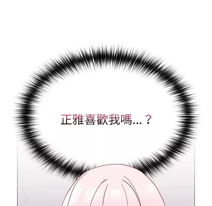 越界的青梅竹馬第27話