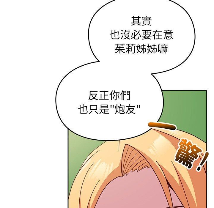 越界的青梅竹馬第27話