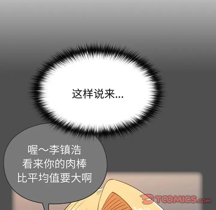 越界的青梅竹马第28话