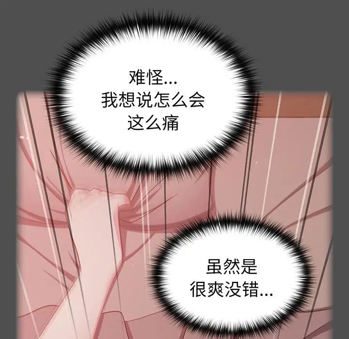 越界的青梅竹馬第28話