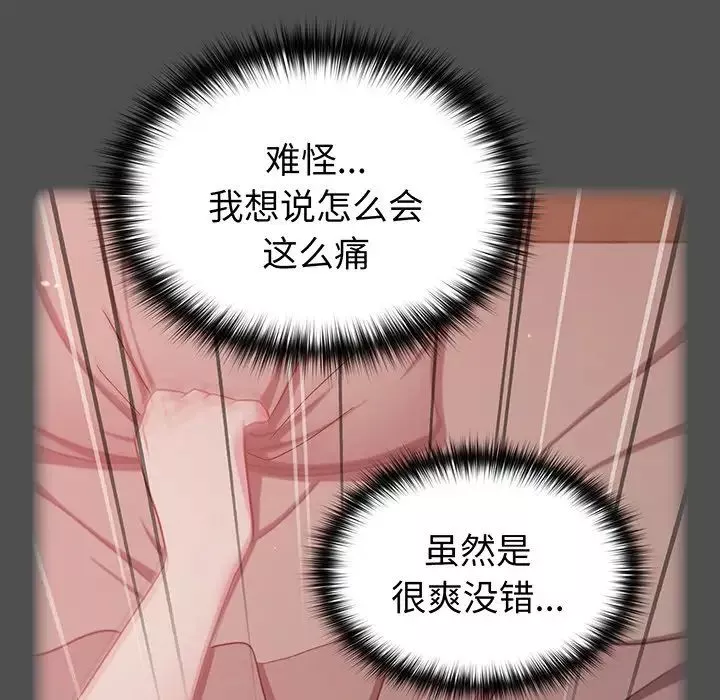 越界的青梅竹馬第28話