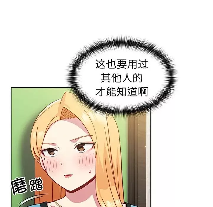 越界的青梅竹馬第28話