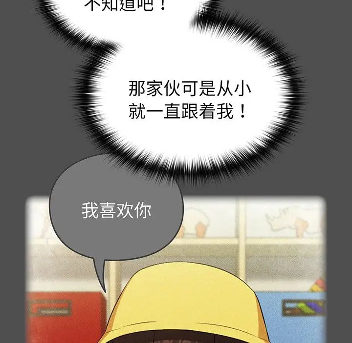 越界的青梅竹馬第28話