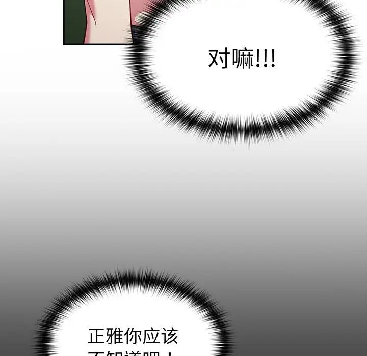 越界的青梅竹馬第28話