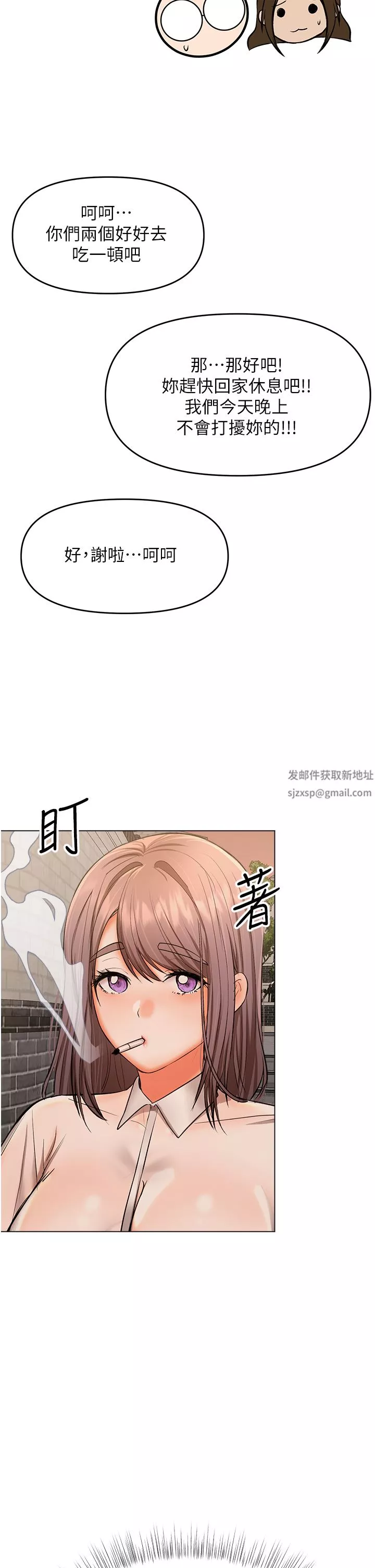 乾爹，請多指教第45話-妳今晚別想下床瞭